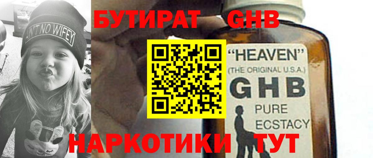 Бутират вода  Вход с VPN  Знаменск 