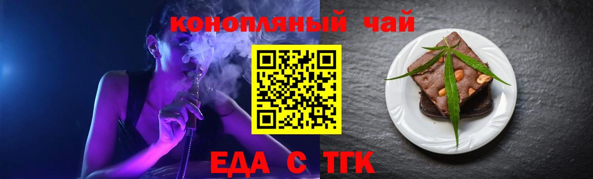 Знаменск  Печенье с ТГК марихуана  Вход с VPN 