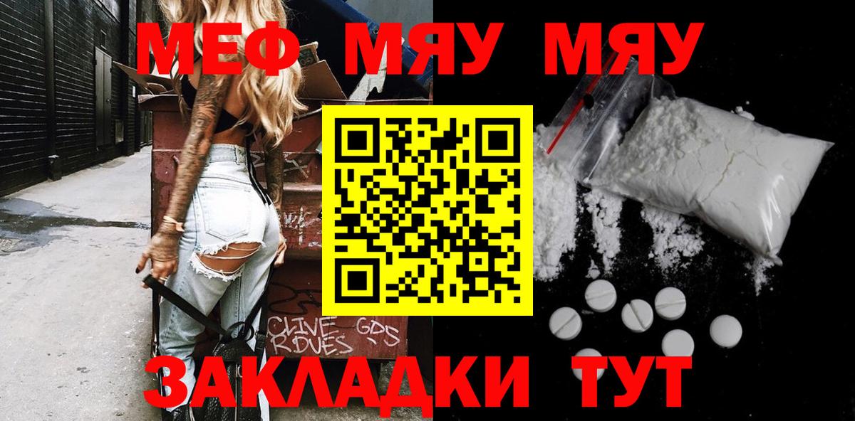 МЕФ mephedrone  МЯУ-МЯУ  МЯУ-МЯУ  Знаменск  МЕФ 4 MMC  Вход с VPN 