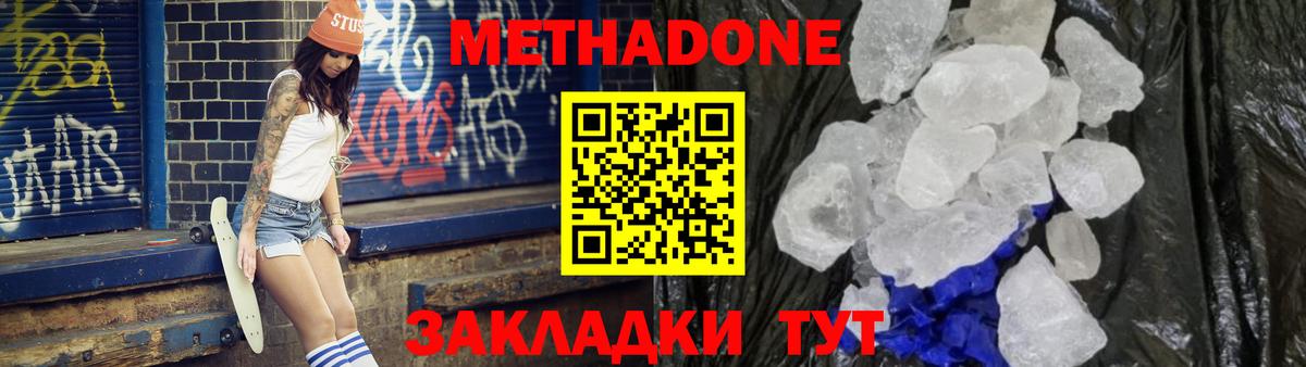 Метадон мёд Знаменск